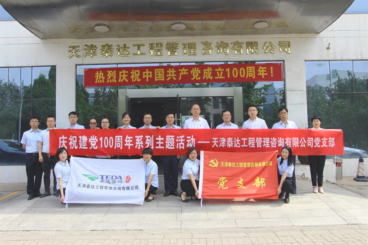 百年風(fēng)華，再啟新程！熱烈慶祝中國共產(chǎn)黨成立100周年